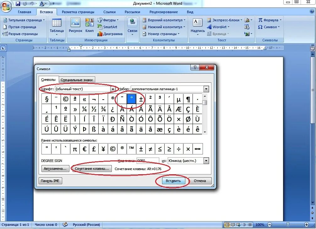 Вставка в Ворде вставка символы. Символы в Ворде. Специальные символы в Word. Значок ворд. Обозначение символ номер