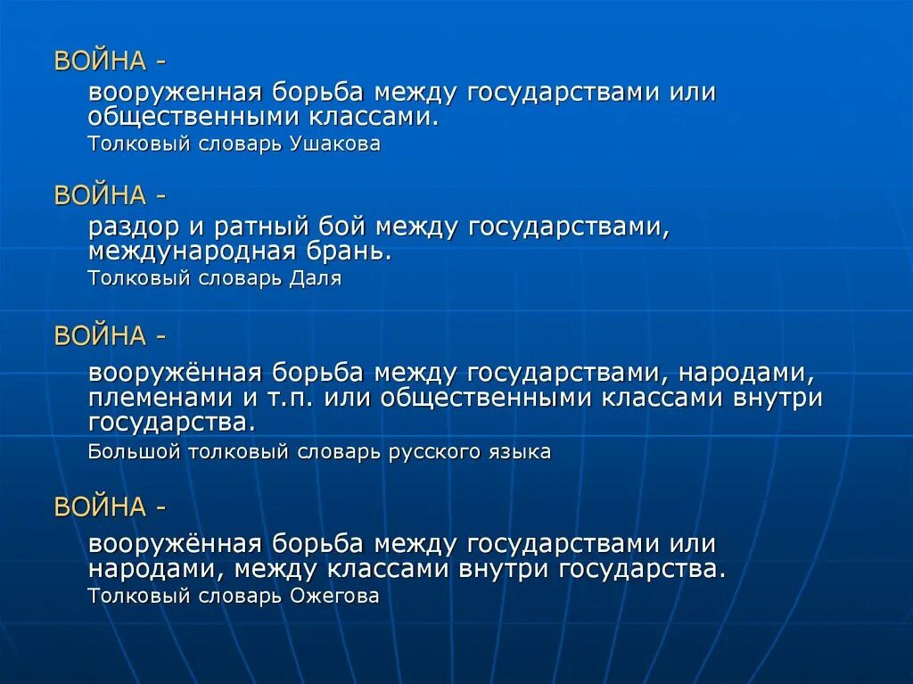 Конформизм это вооруженная борьба между государствами классами. Вооружённая борьба между государствами. Глоссарии войны. Современные средства вооруженной борьбы. Методы вооруженной борьбы.