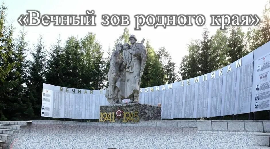 Песня вечный зов родной. Песня вечный Зов родного края.