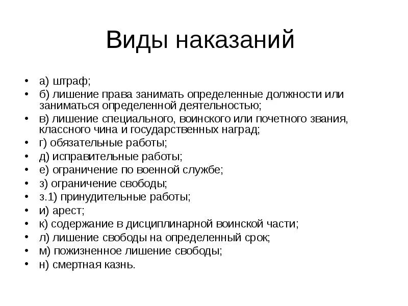 Лишение заниматься определенной деятельностью ук