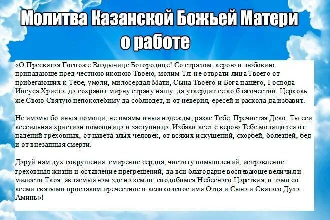 Молитва о работе. Молитва на хорошую работу. Молитва для устройства на работу. Сильные молитвы помощь в работе.