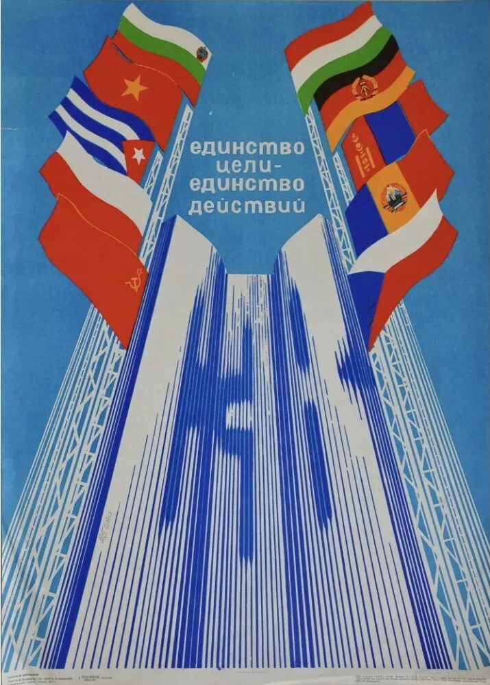 1949 создание совета