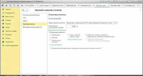 Скидка на тариф фсс