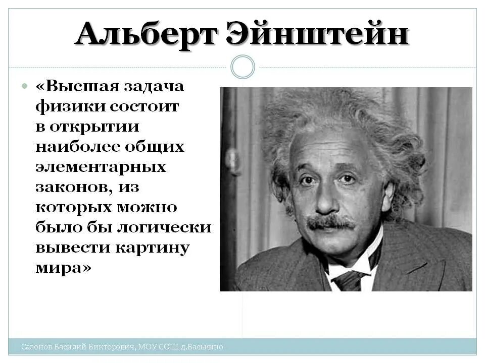 Инструмент эйнштейна. Великие открытия эйнштейна.