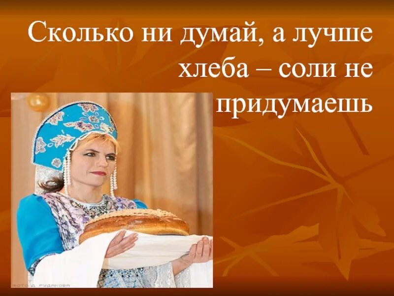 Сколько ни думали