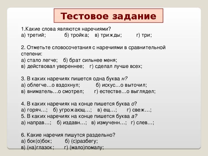 Время слова лежу. Какие слова являются наречиями. Наречием является слово. Какие слова являются наречиями 7 класс. Словосочетания с наречиями 7 класс.