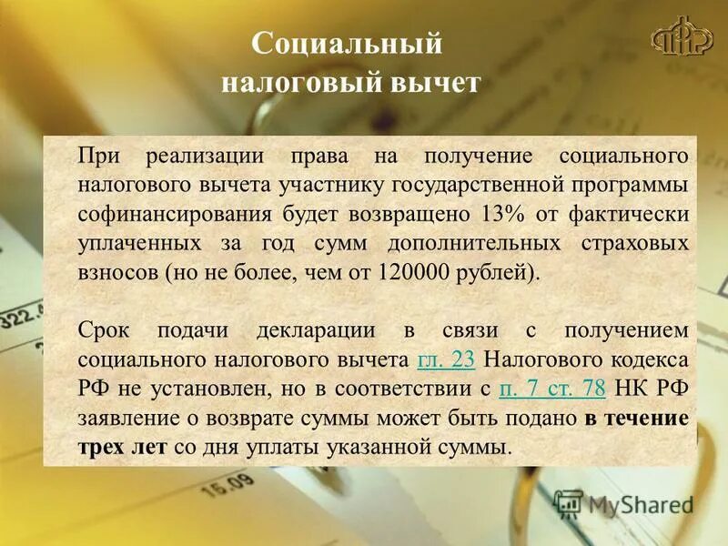 Добровольное вступление в правоотношение пенсионного страхования. Добровольное вступление в правоотношение пенсионного страхования