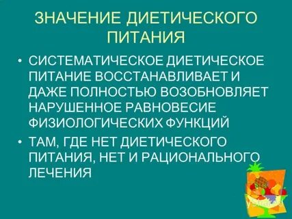 Питание краткое определение