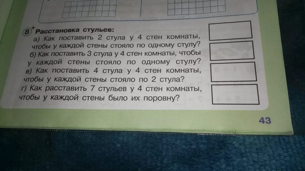 Расстановка стульев задача. Как поставить два стула у четырех стен. Расставьте стульев у четырех стен.