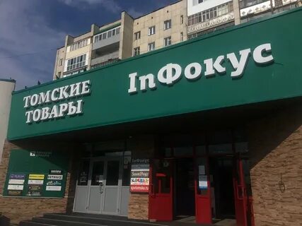 Томск торг