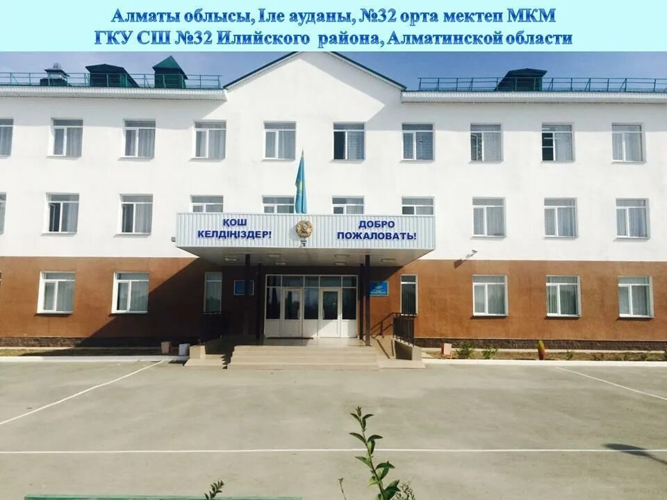 ауэзов поселок школа. лицей дарын петропавловск. 104 лицей караганда. мектеп онлайн основан в каком году. школы мектебе.