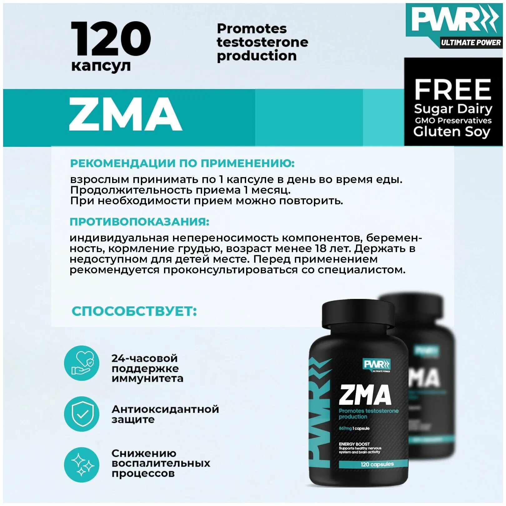 ZMA бустер тестостерона. PWR Ultimate Power протеин. ZMA PWR как принимать. Калорийность PWR Ultimate Power. Бустер тестостерона для мужчин