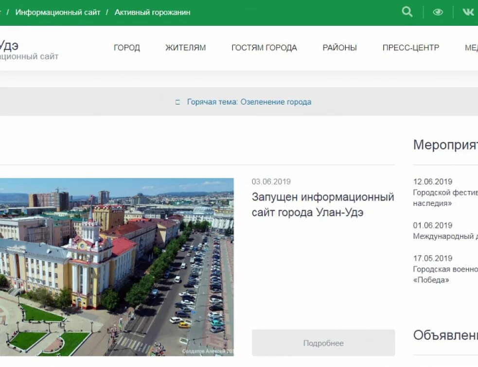 Купить сайт улан удэ. Официальные сайты магазинов Улан Удэ. Информационный портал фото.