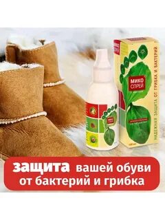 Микоспрей лосьон