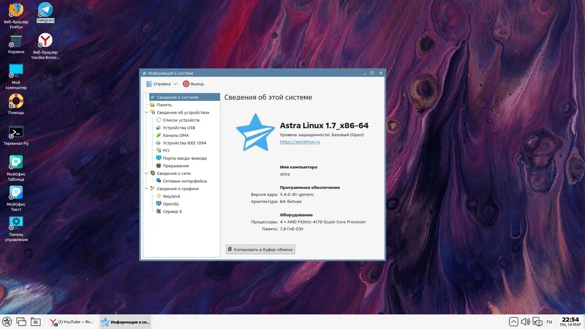 Astra linux 1.7 3. Astra linux 1.7 3