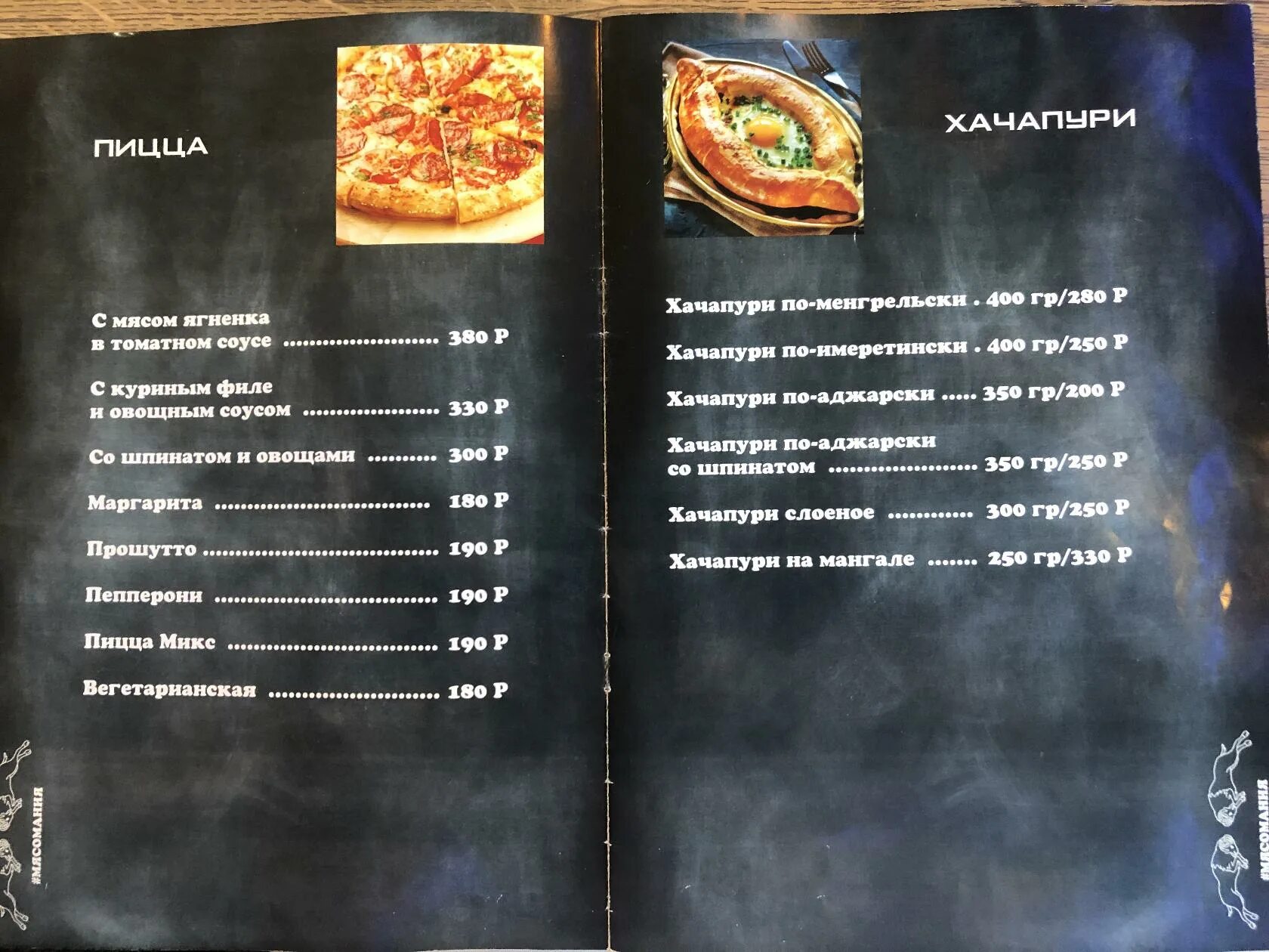 Мания меню. Мясомания кафе янино меню. кафе мания меню. мясомания в янино. мясомания в янино меню.