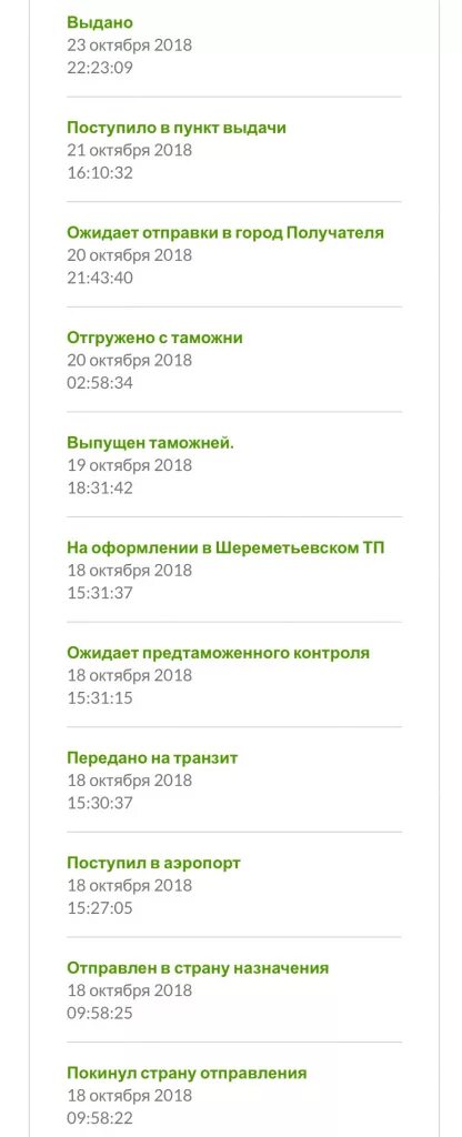 Отслеживание 5post пятерочка. IHERB отслеживание посылок. Отслеживание посылок айхерб в Россию. Этапы доставки с айхерб. Отследить заказ IHERB.