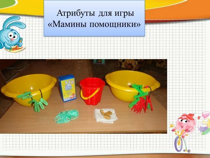 Музыкальная игра мамины помощники. Игра мамины помощники. Игра мамины помощники в детском саду. Цель игры мамины помощники. Дидактическая игра мамины помощники.