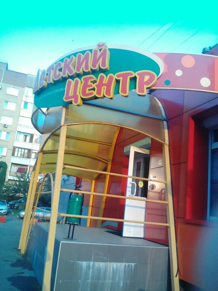 пчела юрга. фази фан иваново серебряный. пчела каменск-уральский игровая комната каменск уральский. детское кафе пчелка. детский развлекательный центр пчёлка город юрга.