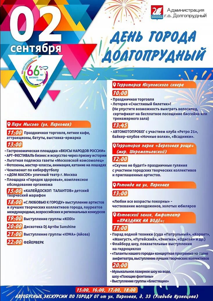 День города санкт-петербурга 2024 афиша. Приглашение культура. День города заводоуковск 2024 афиша. День города заводоуковск 2024 афиша. Цгб им есенина липецк день информации.