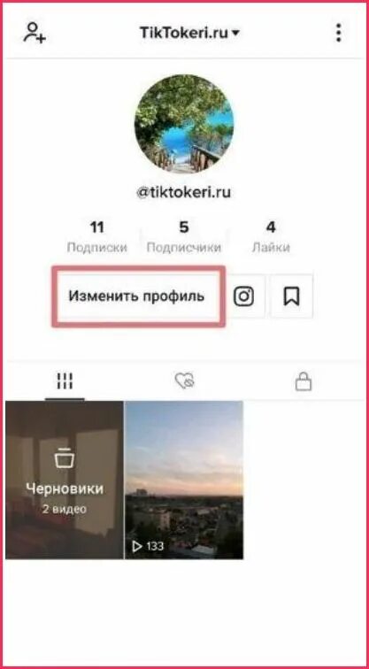 Черновики в тик ток. Как изменить ник в тик токе. Как изменить имя в ТИКТОКЕ. Как сменить аватарку в тик токе. Сохранить видео из черновика на телефон