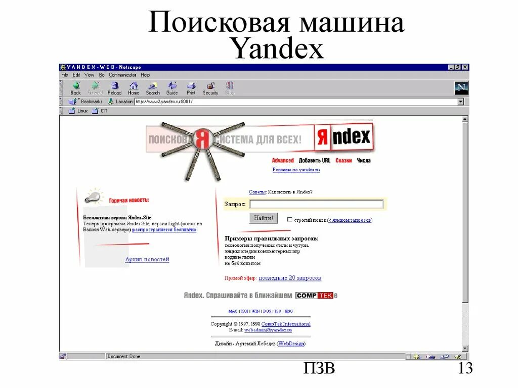 Российская поисковая интернет. Поисковые машины. Поисковые машины примеры. Поисковые машины Internet..