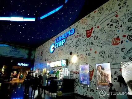 Синема стар ростов на дону