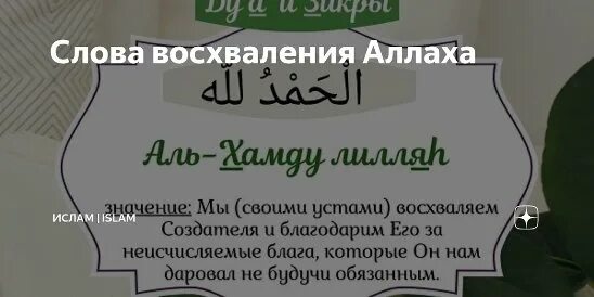 Аль хамду перевод