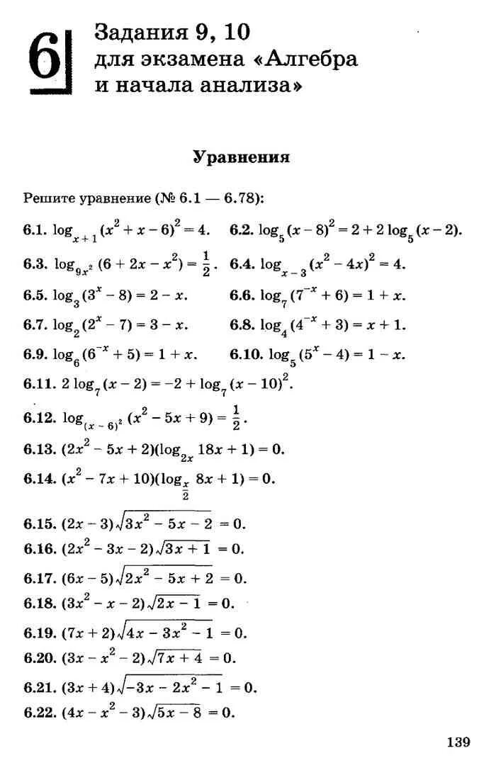 Примеры по алгебре 11 класс. Математика 11 класс. задания по алгебре 11 класс. экзамен по алгебре 11 класс. алгебра 11 класс задания.