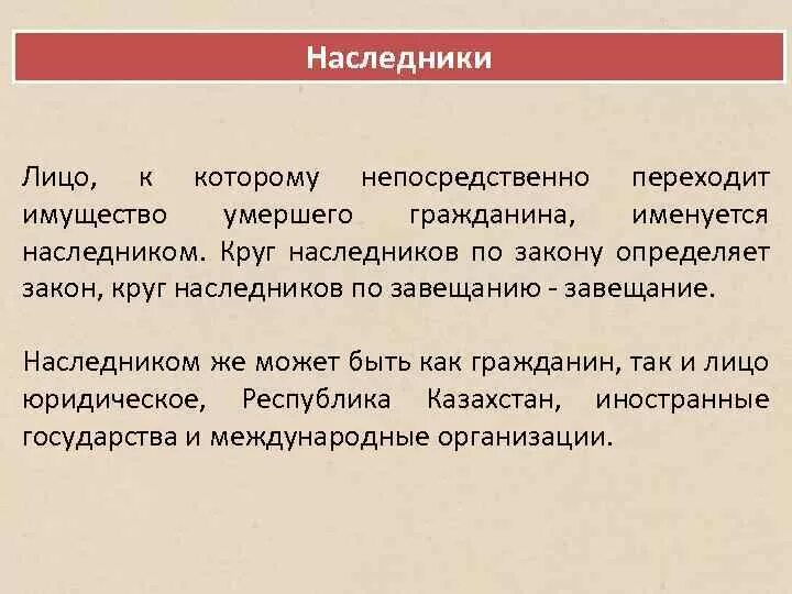 Наследник не претендует на наследство. Наследство после смерти. Вступление в наследство после смерти мужа. Понятие наследника.