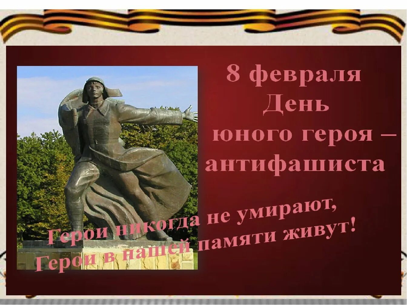 День юного героя антифашиста. Герои антифашисты беларуси. День памяти юного героя-антифашиста. Памяти юных героев-антифашистов. Посвященная международному дню юного героя антифашиста.