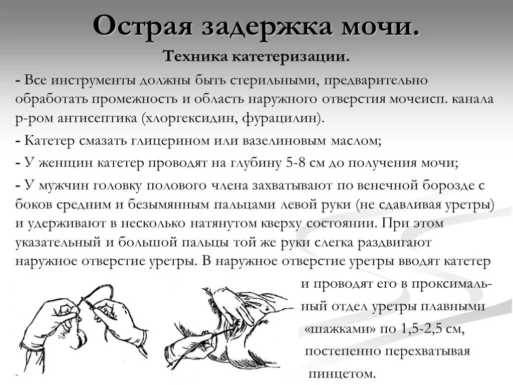 Задержка мочи в домашних условиях. Экстренная и неотложная доврачебная помощь при острой задержке мочи. Задержка мочи. Доврачебная помощь при острой задержке мочи.