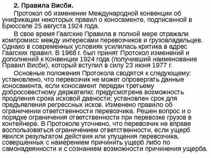 Конвенция об унификации правил о коносаменте
