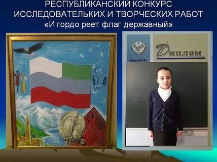 Гордо реет флаг державный