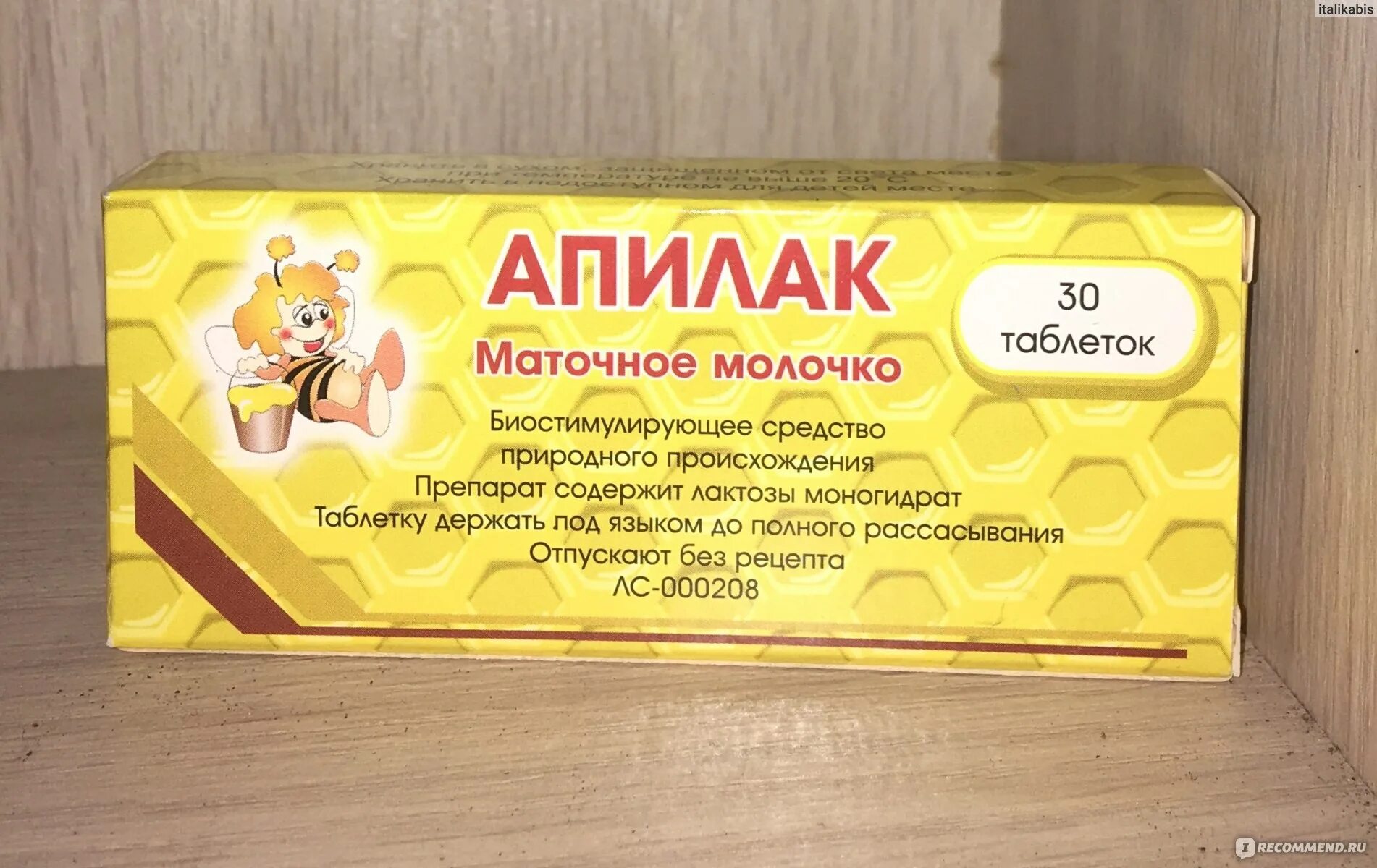 Апилак инструкция по применению и отзывы. Апилак маточное молочко. лекарство для лактации молока апилак. апилак таблетки для лактации. таблетки для лактации грудного молока с маточным молочком апилак.