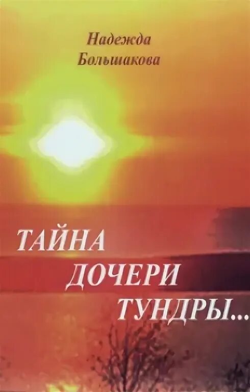 Надеется в тайне. Надеется в тайне