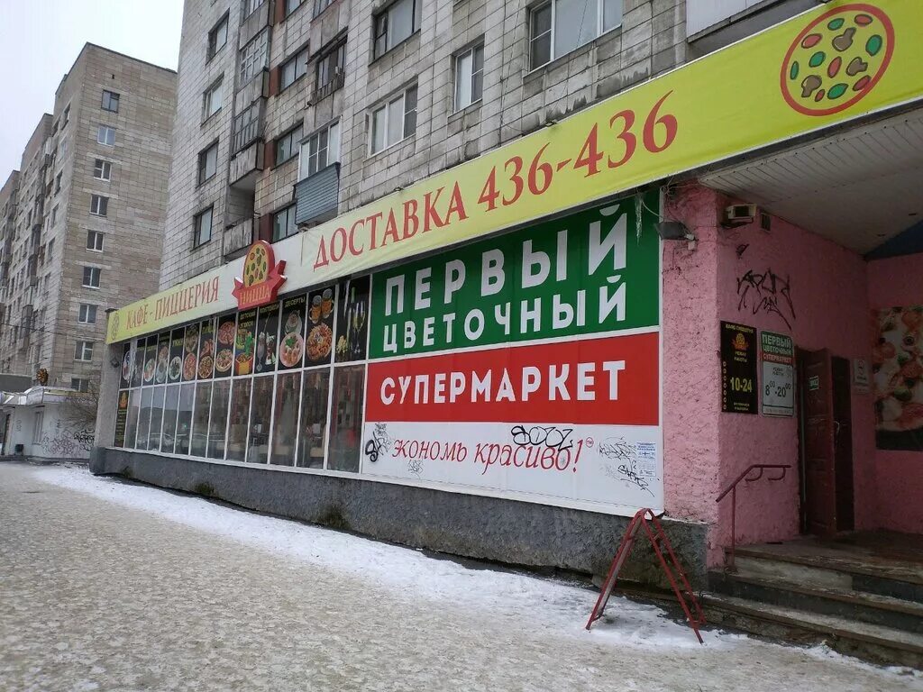 цветочный на володарского 79 архангельск. первый цветочный архангельск. ооо цветочная база в архангельске. троицкий 102 архангельск. первый цветочный супермаркет архангельск адреса.