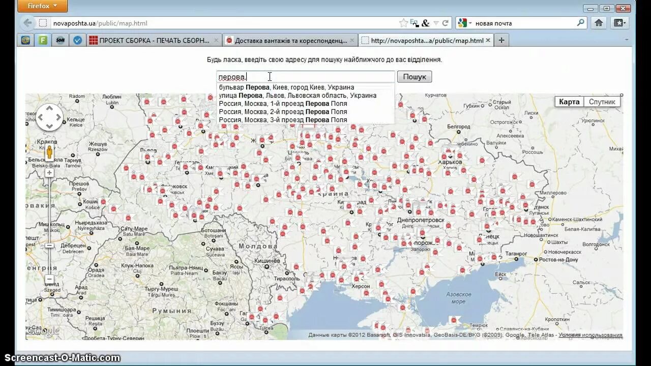 Новая почта Украина. Карта новой почты по Украине. Отделения новой почты Украина. Нова пошта Молдова. Львовский почта на карте