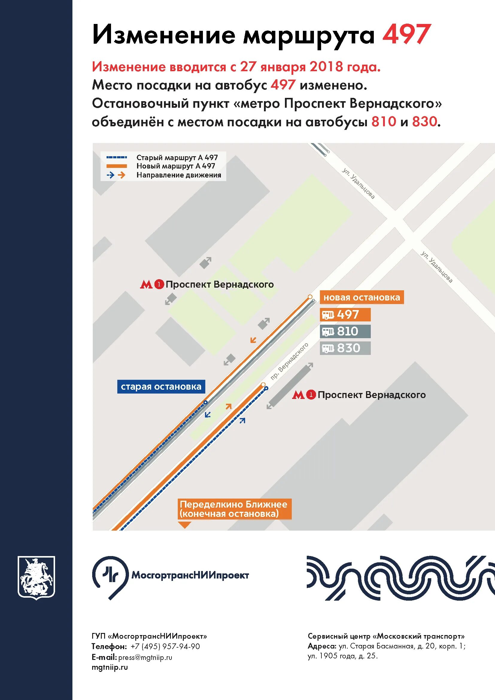 Расписание автобусов проспект вернадского метро