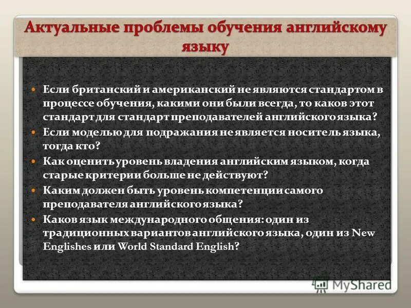 Образование какие проблемы есть. Актуальные проблемы обучения. Проблемы в изучении английского языка. Трудности изучения английского. Проблемы изучения иностранного языка.