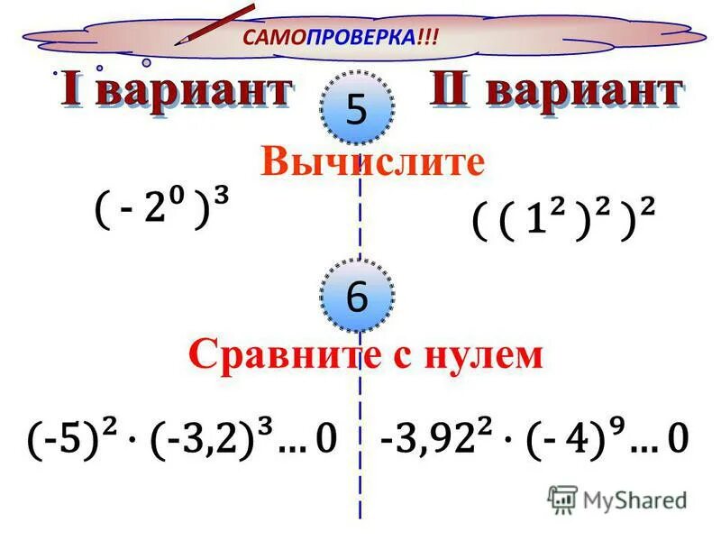 Нули неравенства. Сравните с нулем число. Правило сравнения отрицательных чисел. Сравните с нулем. Сравните выражение с нулем.