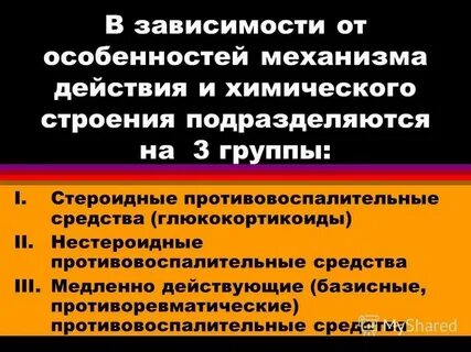 Медленно действующий