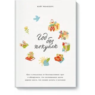 Без покупки книг