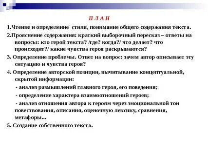 Выборочный пересказ 4 класс