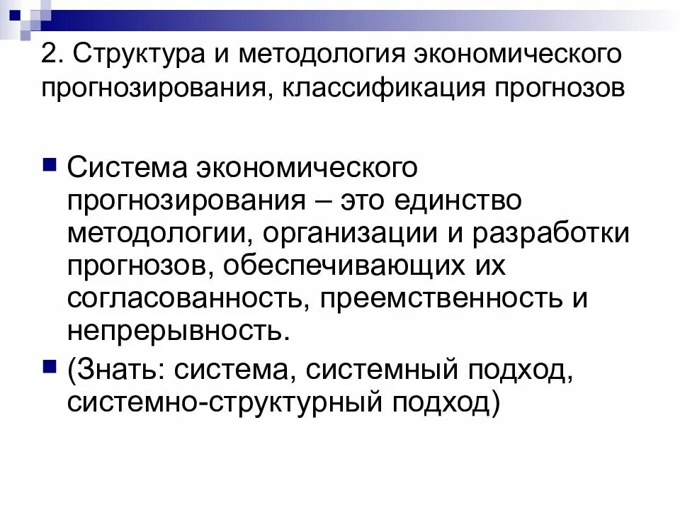 Государственное планирование и прогнозирование экономики