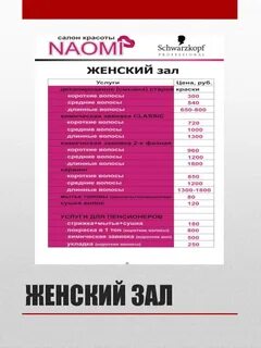 Женский прайс