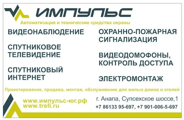 Сдэк анапа анапское шоссе. Импульс анапа. анапское шоссе 99а анапа. ооо импульс краснодарский край. анапа сдэк анапское шоссе.
