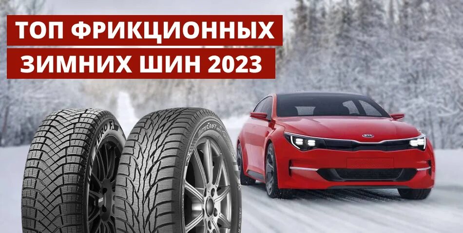 Топ зимних шипованных шин 2025 2025. Шиномонтаж акция. весенний шиномонтаж акция.