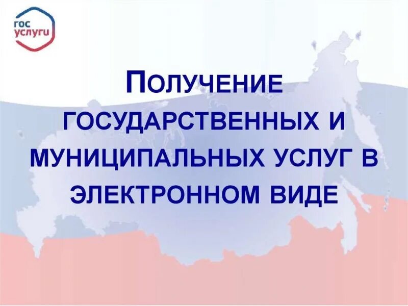 Проблема муниципальных услуг. Преимущества получения государственных услуг в электронном виде. муниципальные услуги. преимущества получения госуслуг в электронном виде. муниципальные услуги в электронном виде.
