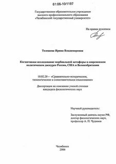 Метафоры в политическом дискурсе